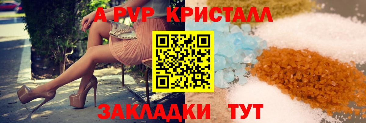 A PVP Crystall  Alpha PVP  A-PVP СК КРИС  купить наркотик  Великие Луки  А ПВП мука 