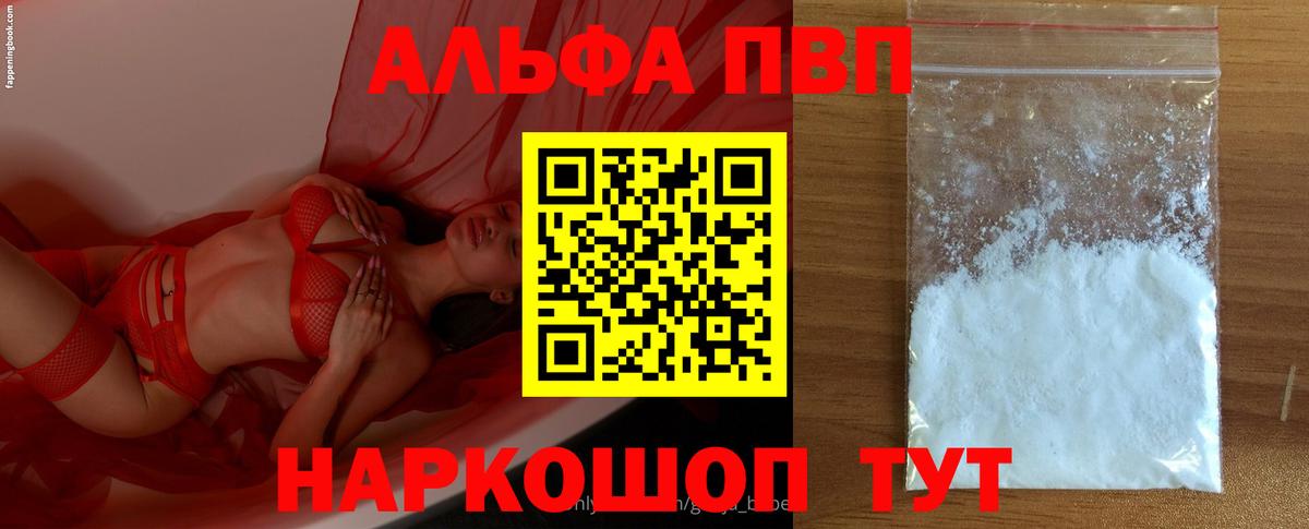APVP Crystall Великие Луки