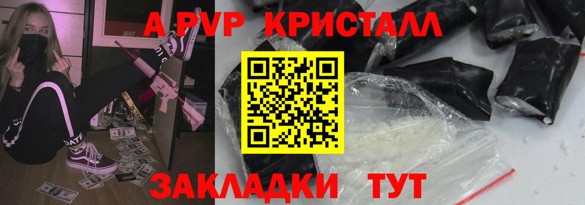 А ПВП кристаллы  Вход с VPN  A-PVP Соль  Alfa_PVP  Великие Луки 