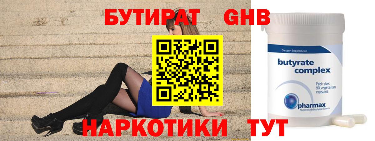 Бутират BDO 33% Великие Луки