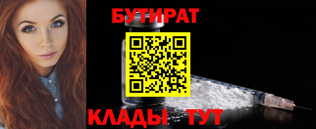 БУТИРАТ оксибутират  Бутират  Великие Луки 