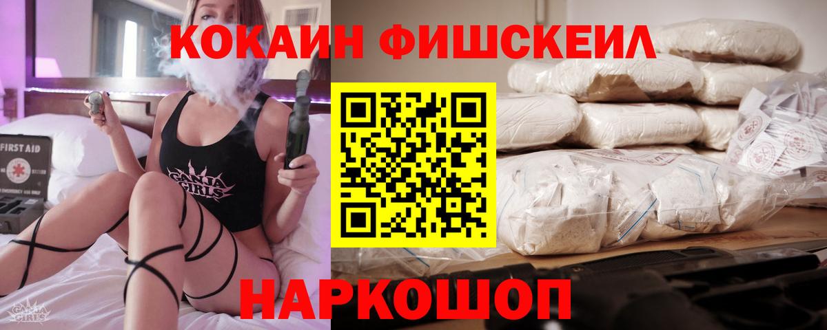 КОКАИН FishScale  Вход с VPN  Великие Луки  COCAIN Fish Scale 