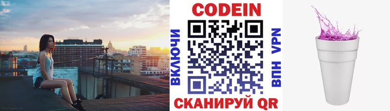 Codein напиток Lean (лин) Великие Луки