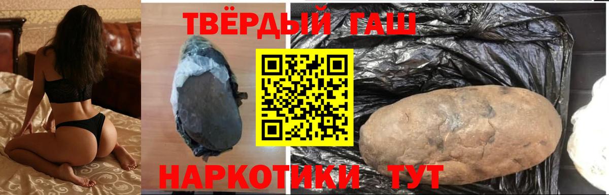 ГАШ хэш  ГАШИШ  Великие Луки 