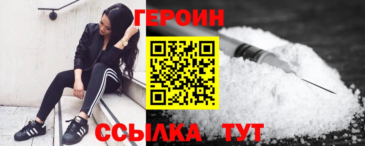 ГЕРОИН герыч  ГЕРОИН  Великие Луки 