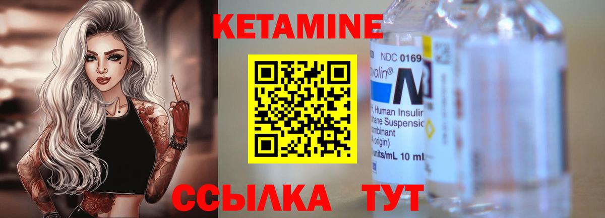 КЕТАМИН ketamine Великие Луки