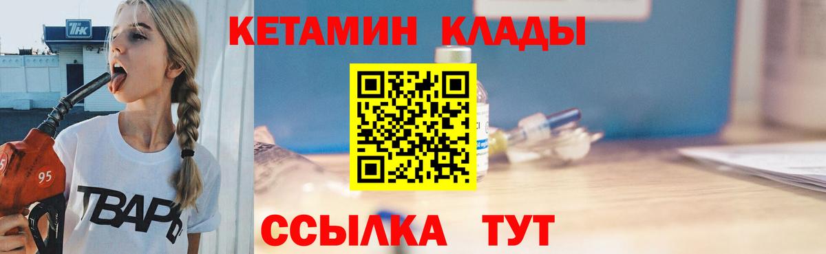 КЕТАМИН ketamine  Великие Луки  Кетамин VHQ 