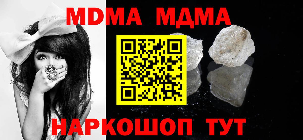МДМА crystal  MDMA  Великие Луки  Вход с VPN  МДМА молли 