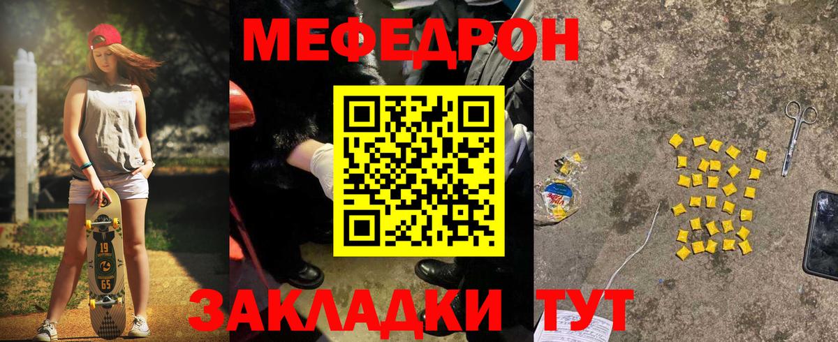 Мефедрон  Великие Луки  МЕФ mephedrone  МЯУ-МЯУ мука 
