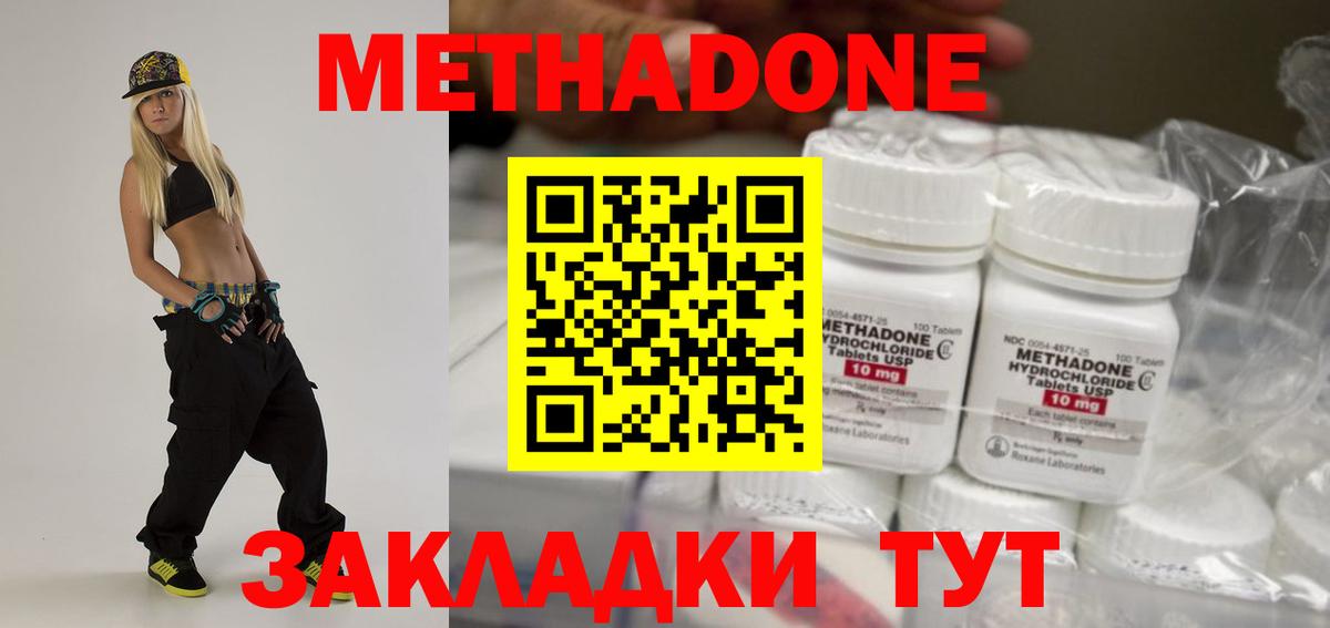 Великие Луки  Метадон methadone  Метадон мёд  Вход с VPN 